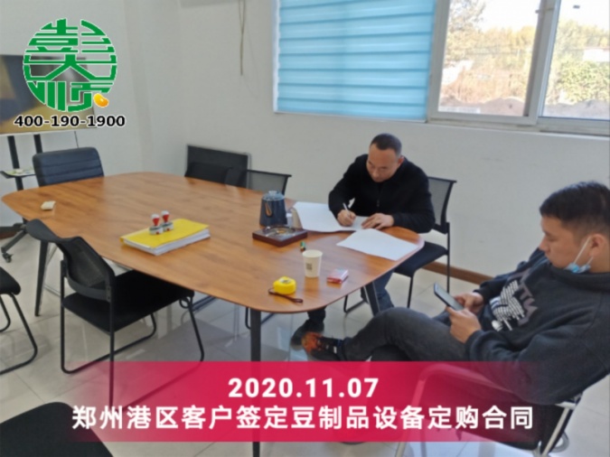 鄭州港區客戶與彭大順簽訂豆制品設備合同