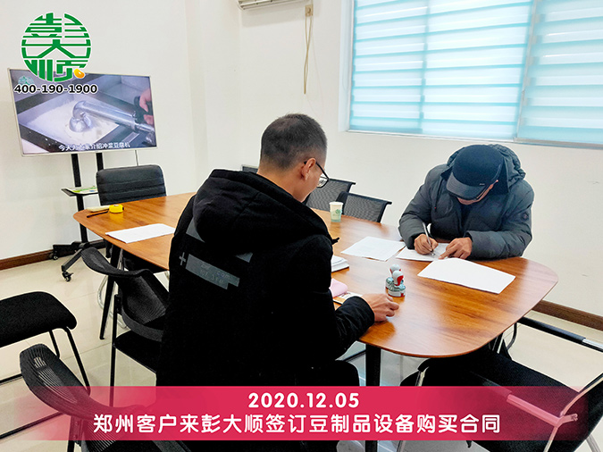 鄭州客戶現場簽訂自動豆腐機合同